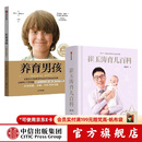 中信出版 崔玉涛育儿百科马年定制版 养育男孩官方升级版（2册）【家教育儿】新手爸妈 本杰明·斯波克 崔玉涛 著 育儿书籍 中信出版社图书
