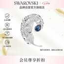 施华洛世奇（SWAROVSKI）IDYLLIA优雅羽毛情侣男女同款胸针送女朋友生日礼物女5730360