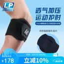 LP网球肘部关节保护套透气加压健身篮球羽毛球专业护肘751CA均码