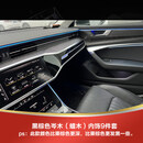 奥迪A6L实木碳纤维内饰套件适配1925款C8高配 19-25款A6L黑棕色岑木9件深色高配款/真实木