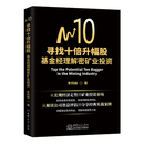 二手寻找十倍升幅股：基金经理解密矿业投资 李冈峰 97 图书