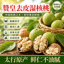 京觅河北赞皇核桃 去青皮湿核桃 净重5斤 送夹子 农家现剥 源头直发