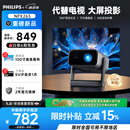 飞利浦（PHILIPS）NPX265云台投影仪家用超高清2026新款办公客厅家庭影院投影电视1080P高清电脑投屏投影机