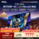TCLSQD-MiniLED电视 85T7M Ultra【京东独家】85英寸 100%全局高色域 2026新款电视 T7L Ultra