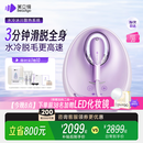 beautigo美立得水冷高速脱毛仪蓝宝石滑脱大能量冰点家用全身私处可用脱毛男士送礼生日情人节礼物送女友