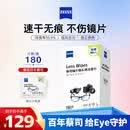 蔡司擦镜纸 眼镜擦拭湿巾相机镜头镜片清洁湿巾 一次性眼镜布无痕擦拭纸 便携独立包装 180片装