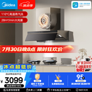 美的（Midea）【推荐新款小西梅AK10】蒸汽洗AK7 PRO抽吸排油烟机28风量顶侧一体以旧换新