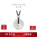 周大福玉扣翡翠玉吊坠 K65337生日礼物