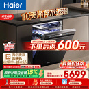 海尔（Haier）麦浪套系洗碗机嵌入式W5000Plus2.0双面洗消毒163升22套大容量10天净存EYSZW22586SHU1