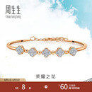 周生生七夕礼物钻石手镯 18K金 DailyLuxe炫幻四叶草手饰  93887K定价 04圈
