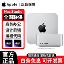 苹果（Apple）Mac Studio M4Max/M3Ultra 苹果台式机电脑 高性能工作站 Ai智能办公 【现货速发 全国联保】 M3Ultra【官翻在保】80核256G-1T 拆封激活后不支持退