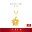 周大福夏之光推荐款首发心花怒放足金黄金吊坠女EOF2524七夕礼物 约1.3g计价(工费220)