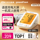 鱼跃（yuwell）上臂式电子血压计充电款血压仪医用高精准高血压测量仪家用680AR