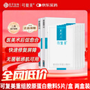 可复美重组胶原蛋白敷料医用冷敷贴 5片/盒 2盒装 椭圆型 HCDO2421