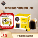 DOLCE GUSTO雀巢美式醇香 进口黑咖胶囊 8.5g*16颗
