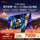 TCLSQD-MiniLED电视 85T7M Ultra【京东独家】85英寸 100%全局高色域 2026新款电视 T7L Ultra