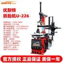 优耐特扒胎机24寸气动后仰辅助臂U-226/256T汽车轮胎拆装机全自动拆胎机 【24寸】U-226气动后仰辅助臂【380V】