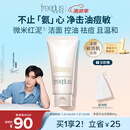 芙丽芳丝（Freeplus）洗面奶男女士氨基酸洁面乳敏感肌控油祛痘深层清洁80g