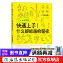 快速上手 什么都能画的秘密 室井康雄著新海诚力荐 动画绘画技法 后浪漫漫画教程书