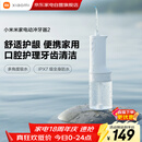 小米（MI）米家电动冲牙器2微气泡守护牙龈大水箱长续航高效超声波洗牙器牙齿清洁器成人情侣生日 父亲节礼物