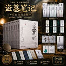 【精品新书-现货速发】正版速发盗墓笔记 长白山纪念版 全9册银色纪念刷边典藏礼盒装 南派三叔成名作盗墓笔记套 盗墓笔记 盗墓笔记长白山纪念版全9册