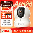 萤石CP1室内摄像机500万像素双云台安防监控摄像机智能家庭用无线摄像头