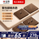公牛（BULL）G70中古风复古拨杆超薄开关插座面板胡桃木中式风空调网络木纹插 斜五孔十只装