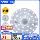 雷士（NVC）LED三色24w吸顶灯替换光源模组改造灯板圆形贴片灯盘工地工程物业