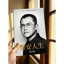 现货：【繁体中文】赵长鹏《币安人生幸运韧性与保护用户的回忆录台
