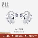 周生生心之羽翼铂金耳钉 Pt950铂金心形耳饰女款 35687E定价 