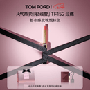 TOM FORD极细管TF口红152玫瑰烟棕色 唇膏细腻缎光化妆品生日礼物送女友