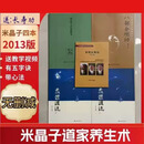 米晶子济世良方原版2013 张至顺八部金刚功2013五本原版炁体源流 长寿功中医送全套视频 【2013版】米晶子6本套【送长寿功】共7本