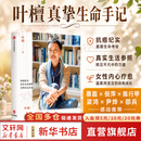 【现货正版包邮】与生命和解 叶檀 著 大破局 股市真面目 财经作家叶檀抗癌纪实作品 乳腺癌晚期生死观 中年焦虑叶檀真挚生命手记 自我和解 情绪内耗 女性力量 生死观 中信出版社 新华书店旗舰店励志成功