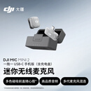 大疆DJI Mic Mini 2 迷你无线麦克风 多色前盖高品音质领夹麦手机版一拖一 苹果15-17系列+安卓