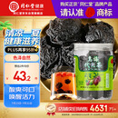同仁堂品牌北京同仁堂乌梅干果198g烟熏泡水泡茶酸梅汤乌梅汤料非中药材