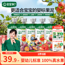 宝宝馋了婴幼儿果泥100g*5儿童辅食泥不添加白砂糖袋组合装6个月以上