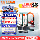 欧司朗（OSRAM）汽车氙气大灯疝气灯泡 经典版套装 原厂升级型 D4S 2只装
