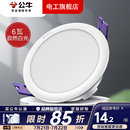 公牛筒灯led家用孔灯过道走廊牛眼灯具玄关灯客厅灯桶灯超薄嵌入式 6W/自然光5700K/开孔尺寸90mm