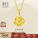 周生生黄金吊坠 玫瑰花足金挂坠 不含项链72931P计价 3.2克