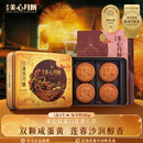 美心（Meixin）双黄白莲蓉月饼礼盒740g 蛋黄莲蓉 香港进口中秋送礼礼品团购