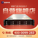 超越申泰RM5000-F国产信创可控服务器FT2000+｜256G｜2*960G固态+3*12T｜2G｜双电｜4千2万｜V10 GF正版