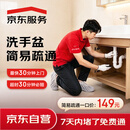京东维修 上门维修服务 同城管道厨房卫浴下水管道疏通 一口价 洗菜盆疏通一口价