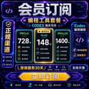 AI【正规稳定质保】p1us5.6会员软件5x订阅充值20xpro财会软件 Pro5x