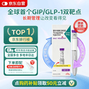 【原研进口】礼来 穆峰达 替尔泊肽注射液 2.4ml:30mg*1支 