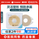康乐保Brava造口防漏圈防漏膏 造口袋防漏贴环造口附件 12030 2mm/10片