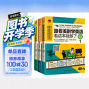 跟着美剧学英语看这本就够了（畅销修订版 套装全3册）