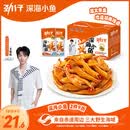 劲仔【王俊凯推荐】深海小鱼 香辣味 300g/盒 20包  鱼仔鱼干海味零食