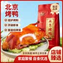 恒慧 北京烤鸭800g老北京特产 即食熟食 送礼礼品 