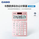 卡西欧（CASIO）JS-40B 14位时尚办公计算器 大屏显示按键舒适 樱花粉色