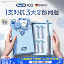欧乐B德国进口成人智能电动牙刷iO3系专业护龈刷白 刷头*4根源洁净牙龈呵护自营七夕礼物（包装随机）